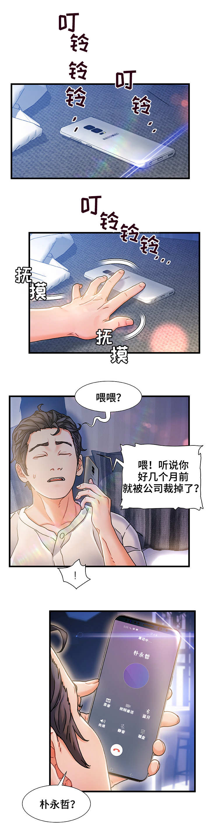 议论危机漫画,第2章：东窗事发3图