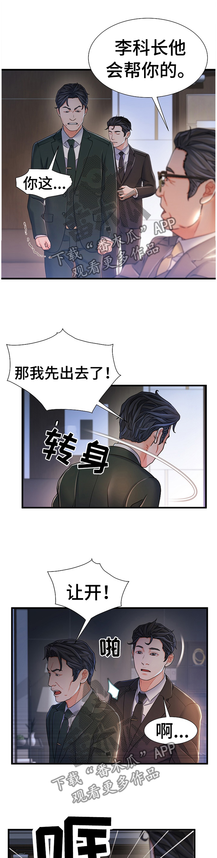 议论危机漫画,第45章：辛苦1图