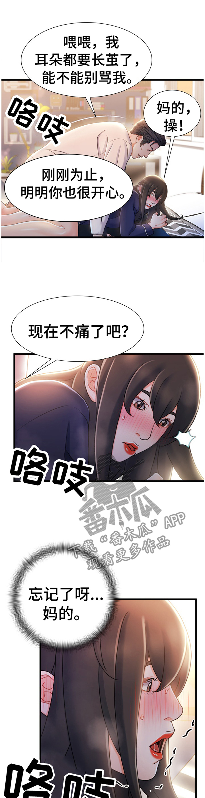 议论危机漫画,第52章：趁虚而入1图