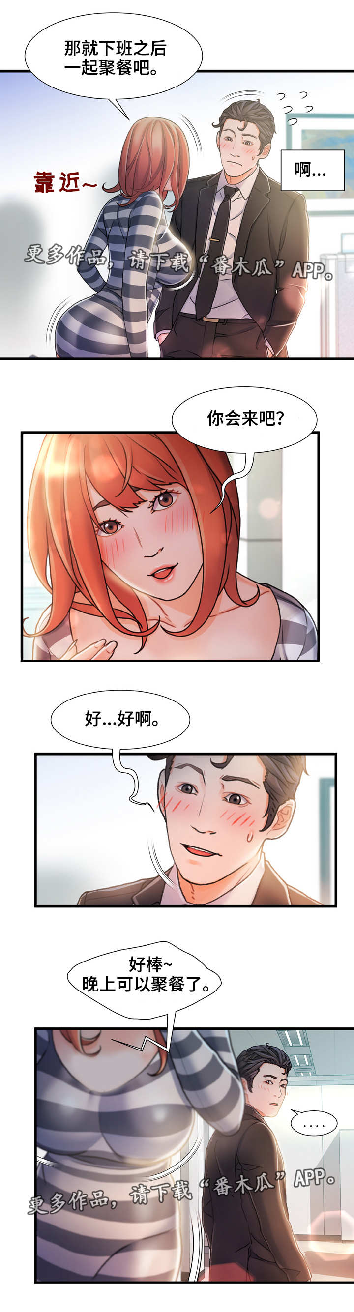 议论危机漫画,第14章：不速之客2图