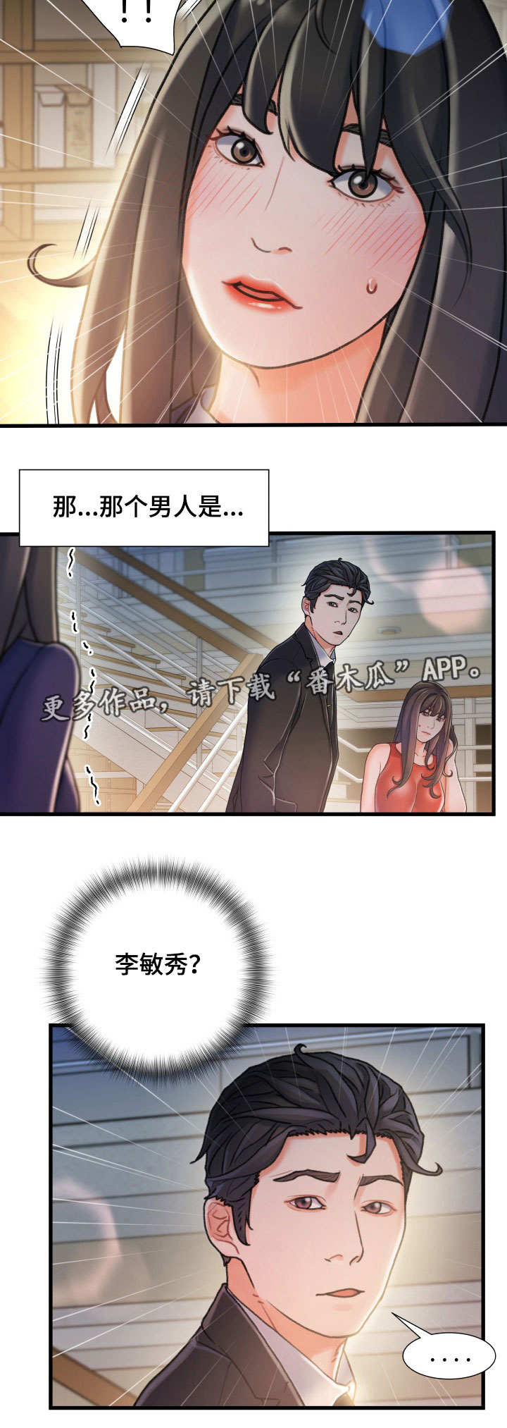 议论危机漫画,第19章：旧相识2图