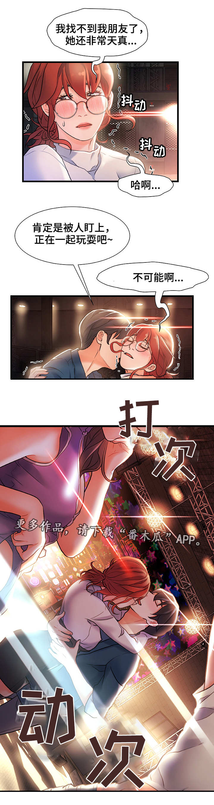 议论危机漫画,第5章：运气不错3图