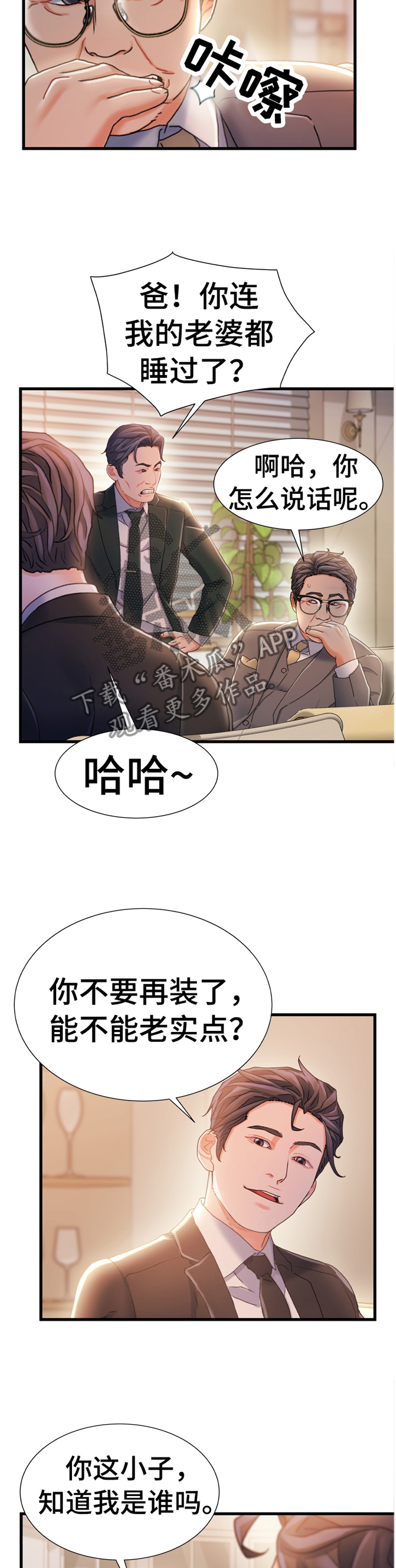 议论危机漫画,第60章：谈判4图