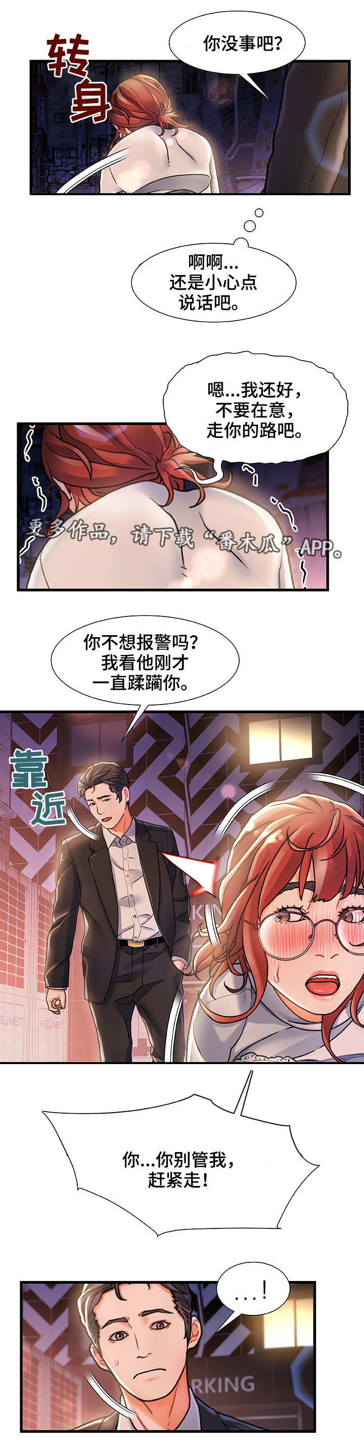 议论危机漫画,第9章：路过2图
