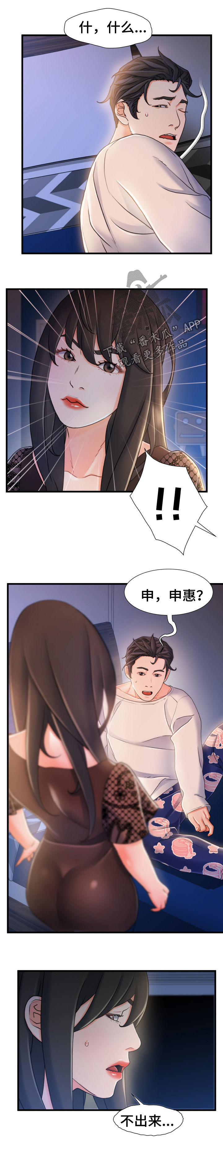 议论危机漫画,第42章：看不清2图