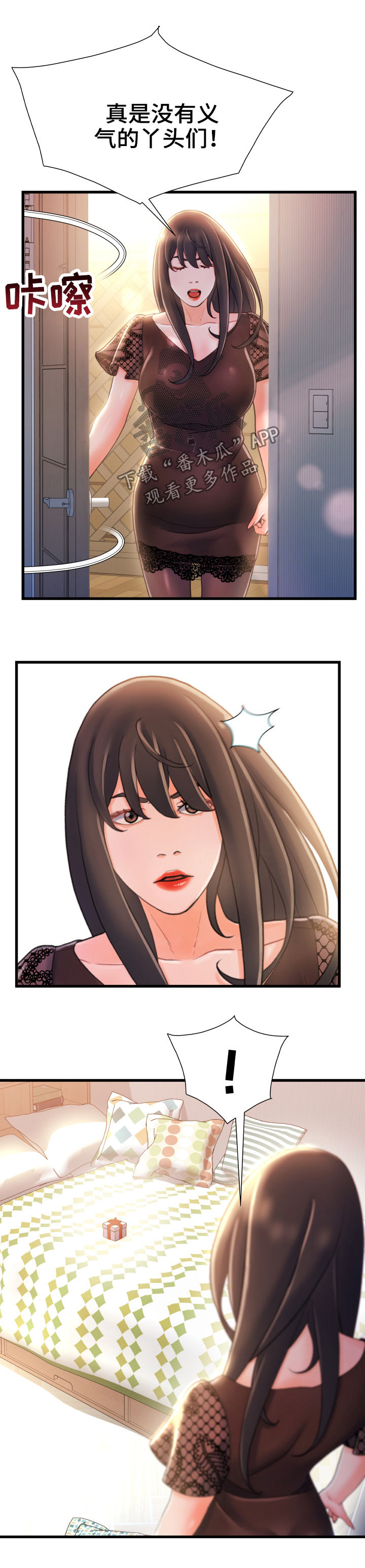 议论危机漫画,第40章：只有两个人3图