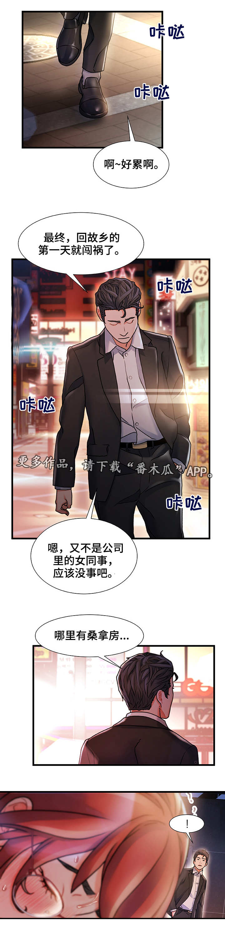 议论危机漫画,第8章：没法忘记2图