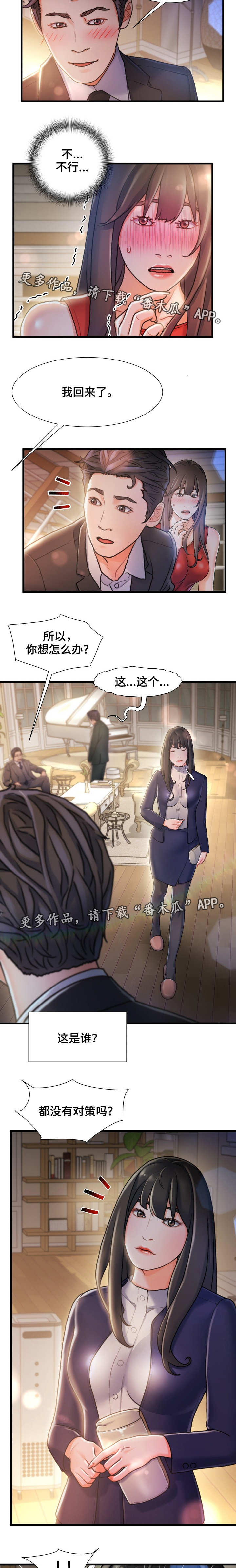 议论危机漫画,第19章：旧相识1图
