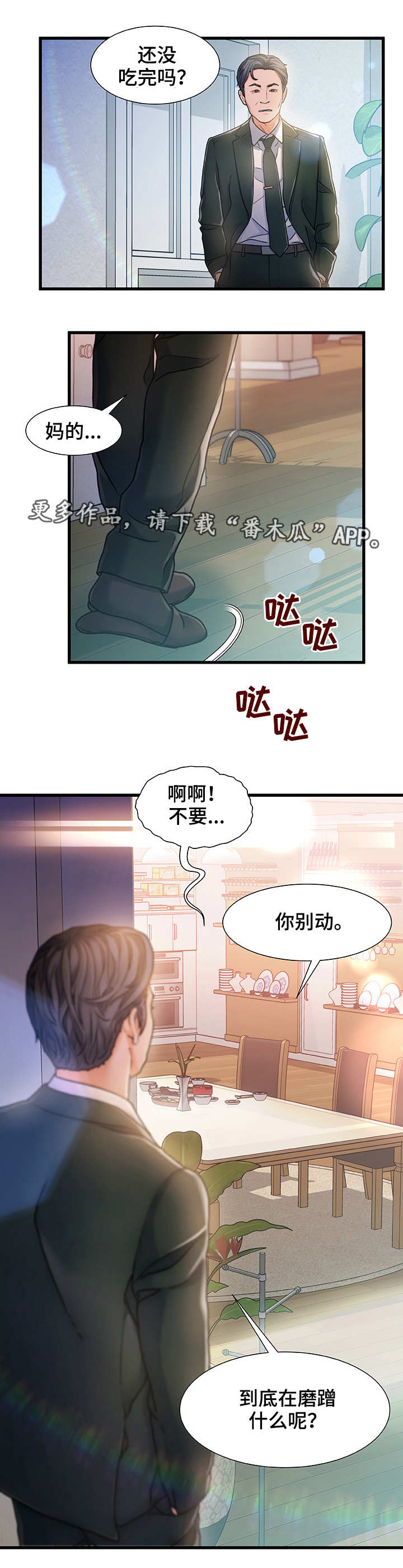 议论危机漫画,第12章：暂住2图