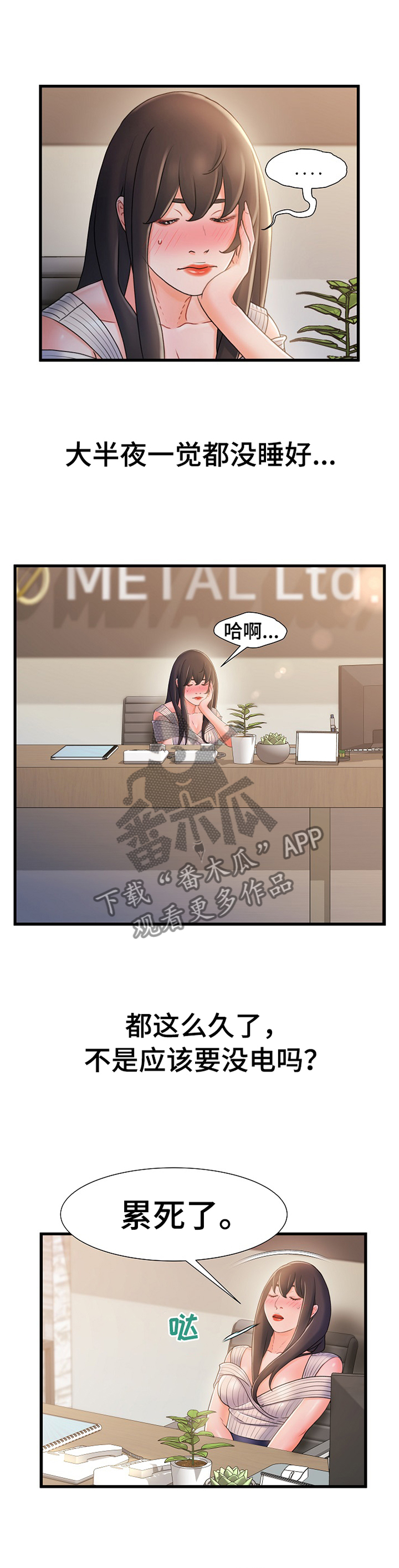 议论危机漫画,第44章：疯子2图