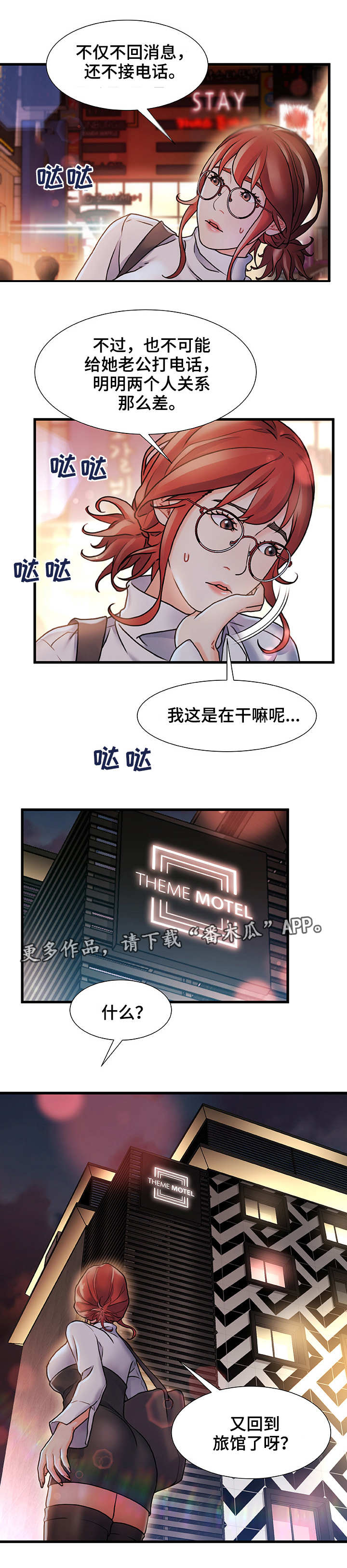 议论危机漫画,第7章：被发现了5图