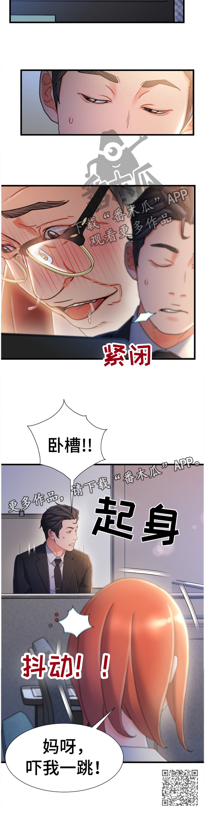 议论危机漫画,第56章：莫名的气愤1图
