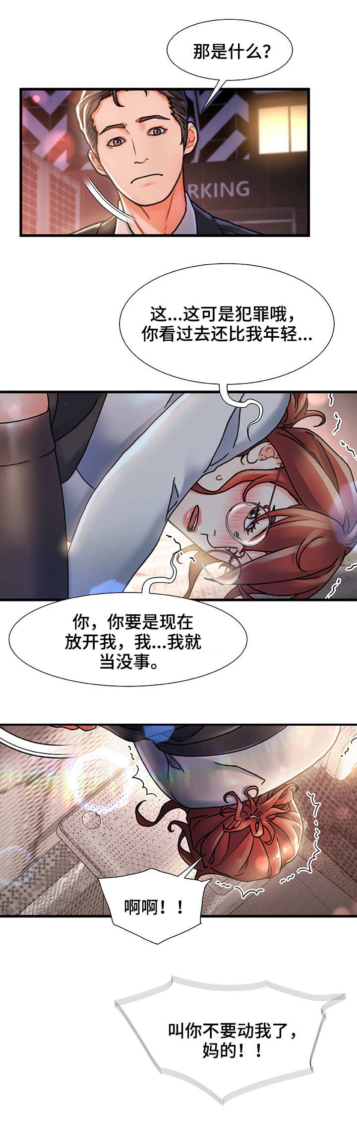 议论危机漫画,第8章：没法忘记3图