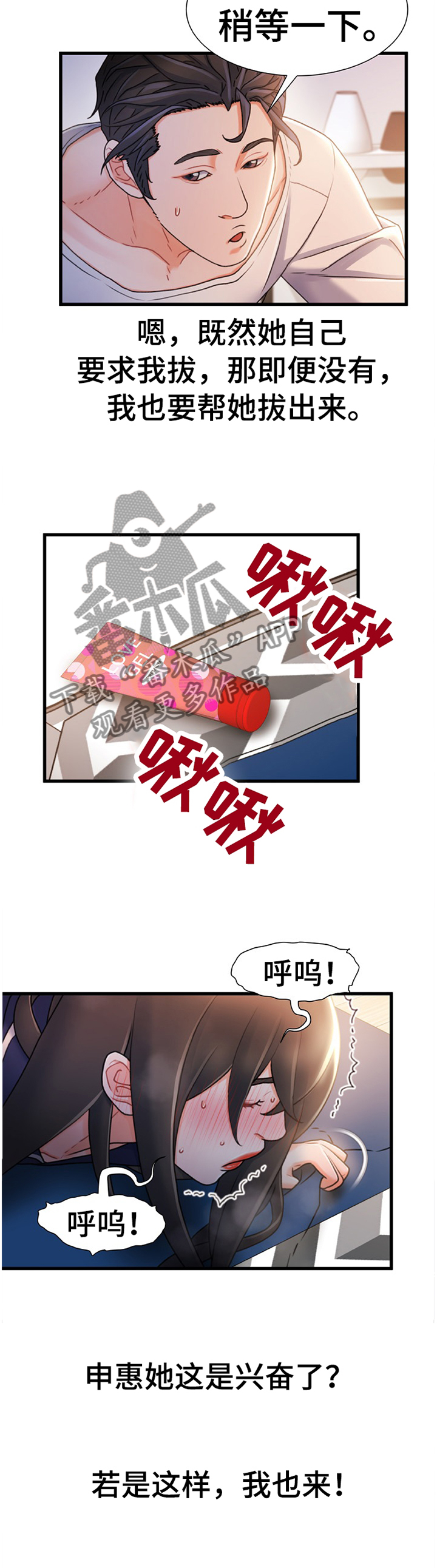 议论危机漫画,第51章：无中生有4图