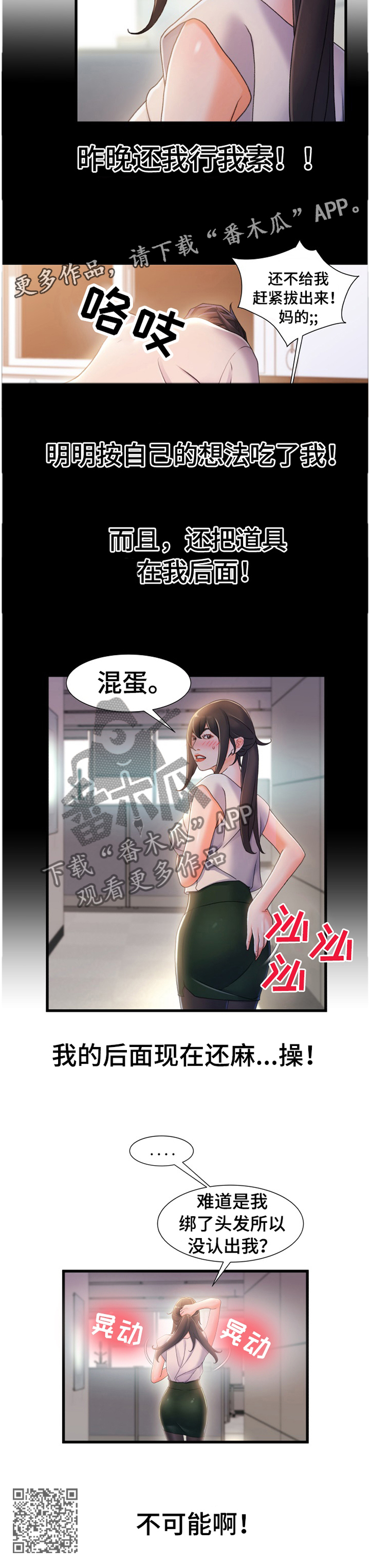 议论危机漫画,第53章：撞见1图