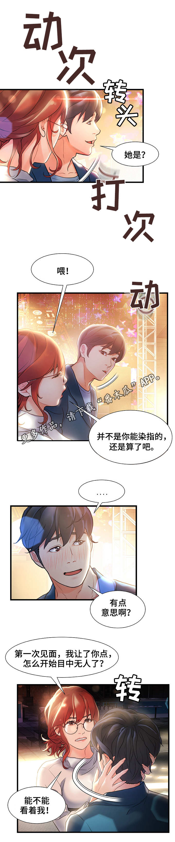 议论危机漫画,第4章：合适的目标5图