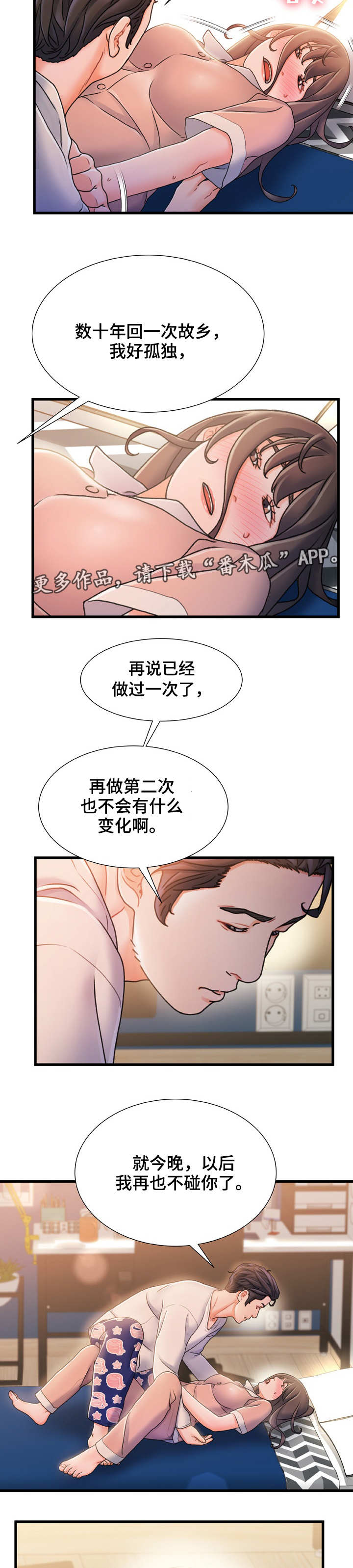议论危机漫画,第30章：就一次3图