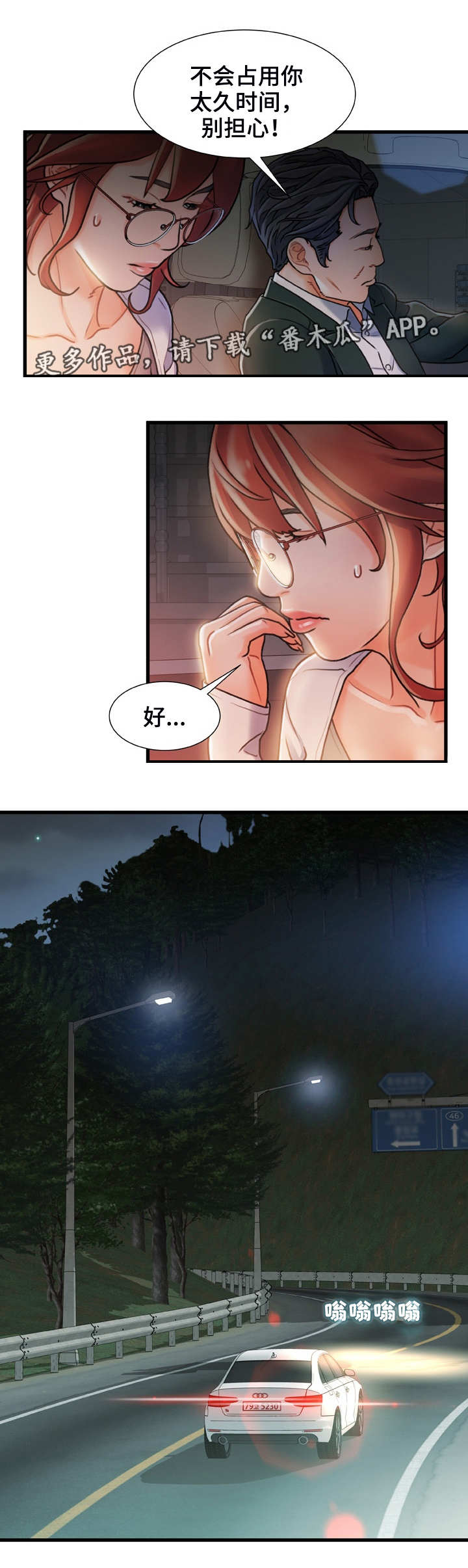 议论危机漫画,第24章：明知故问1图