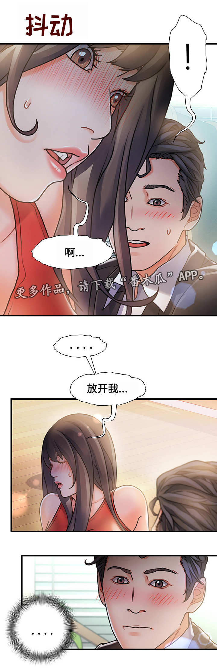 议论危机漫画,第11章：过意不去2图