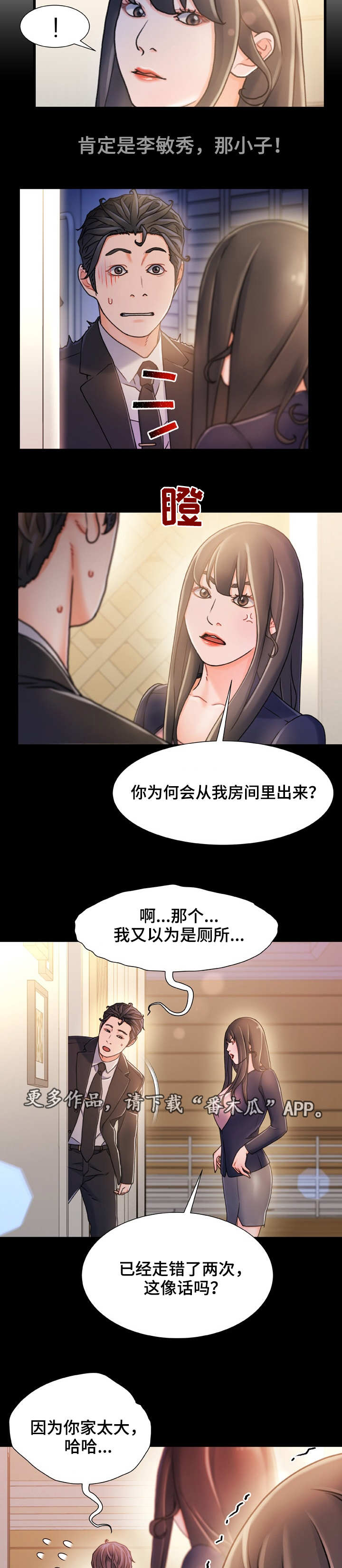 议论危机漫画,第28章：察觉4图
