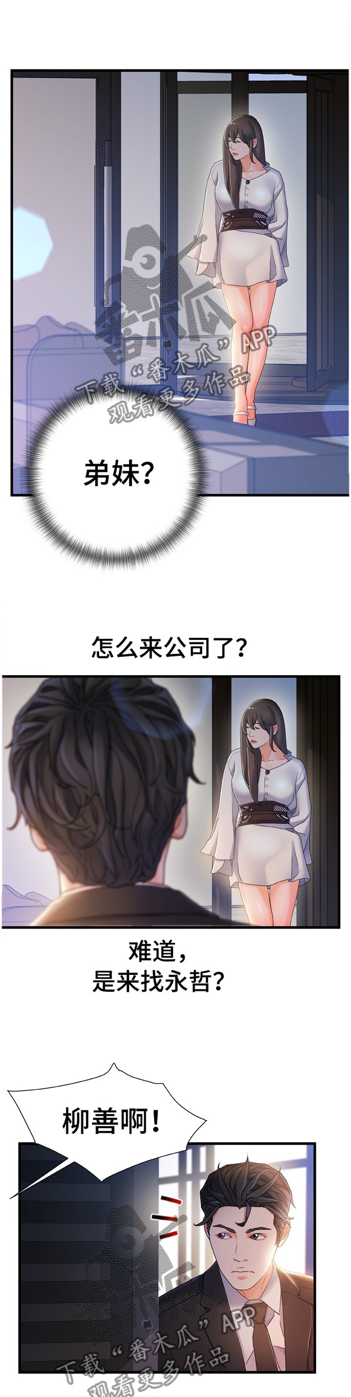 议论危机漫画,第47章：将错就错5图