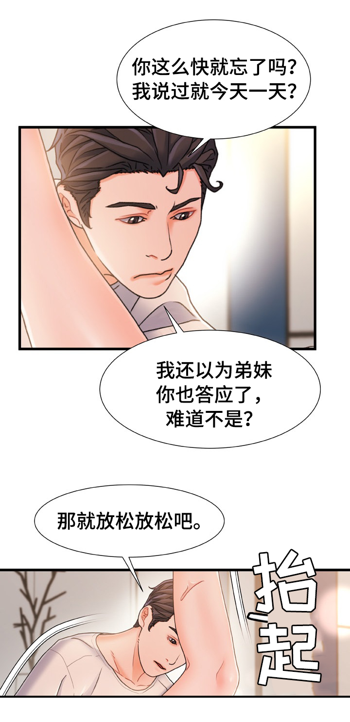 议论危机漫画,第31章：承诺1图