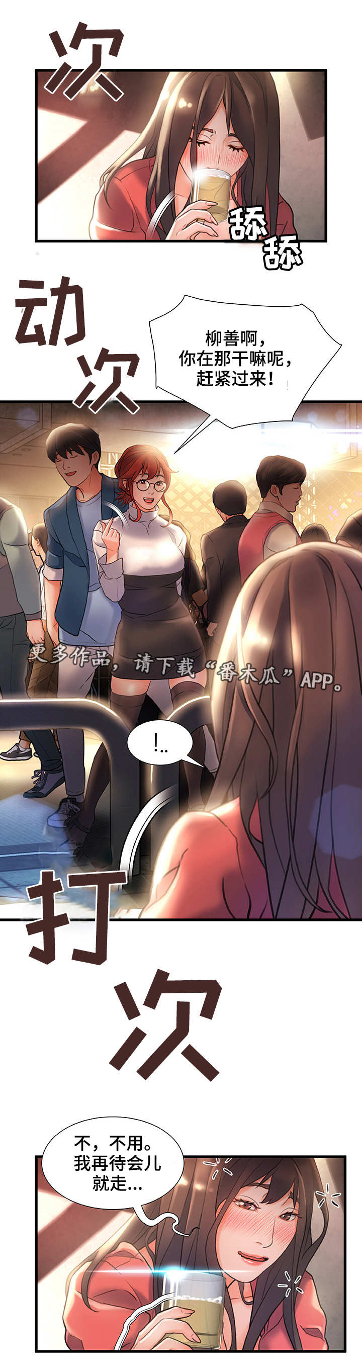 议论危机漫画,第4章：合适的目标4图