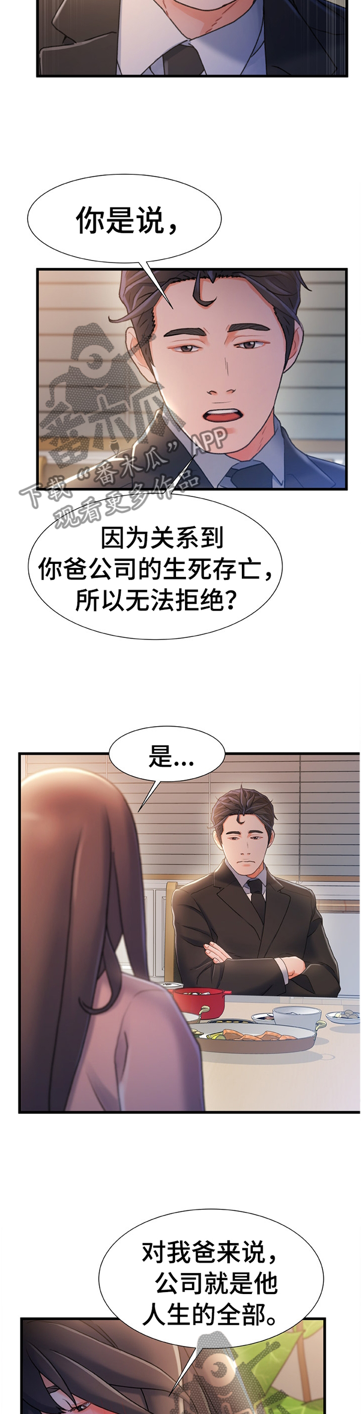 议论危机漫画,第57章：我感觉找到办法了4图