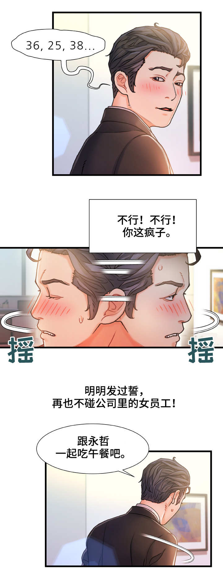 议论危机漫画,第14章：不速之客3图