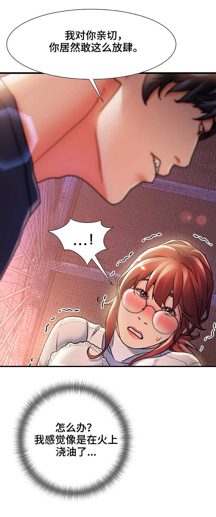 议论危机漫画,第9章：路过1图