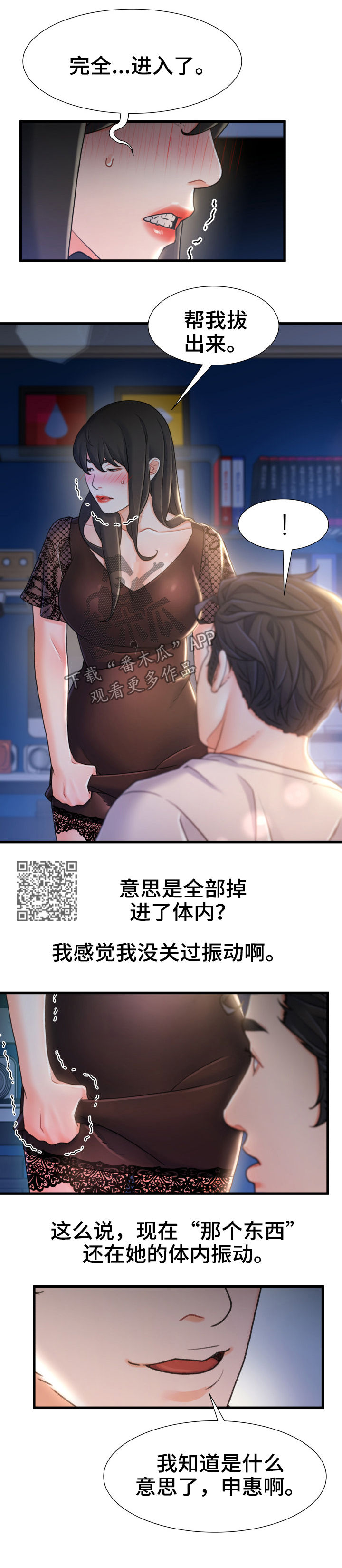 议论危机漫画,第42章：看不清4图