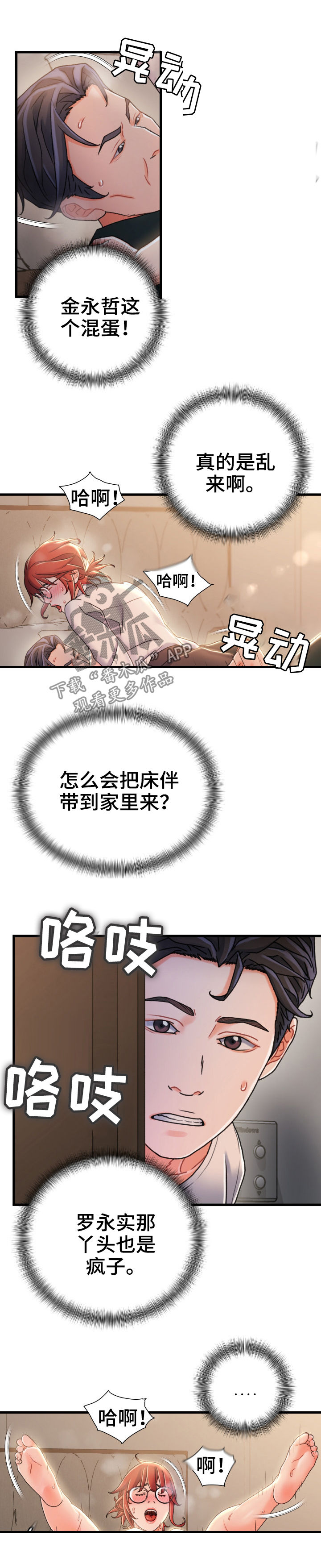 议论危机漫画,第38章：混蛋2图