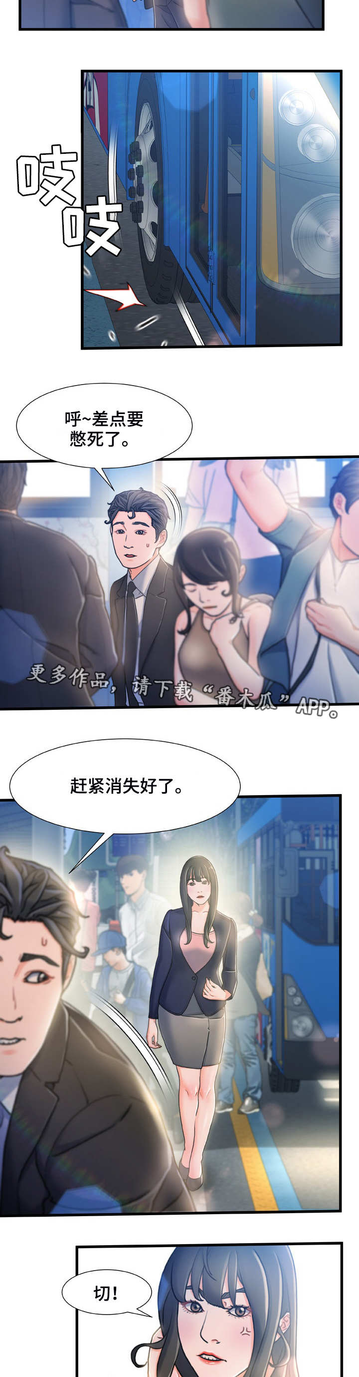 议论危机漫画,第26章：冷冰冰5图