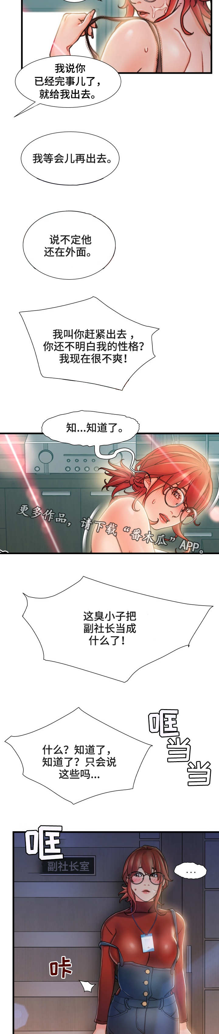 议论危机漫画,第15章：在哪见过3图