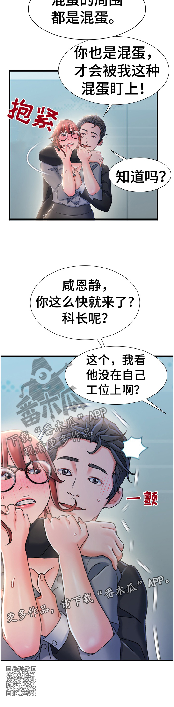 议论危机漫画,第48章：惩罚1图