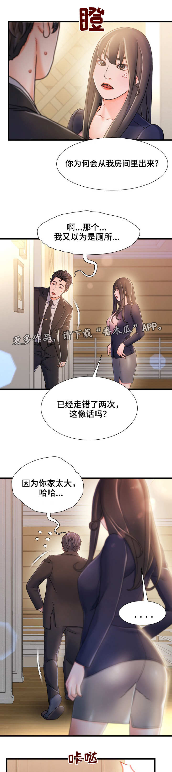 议论危机漫画,第27章：挑衅5图