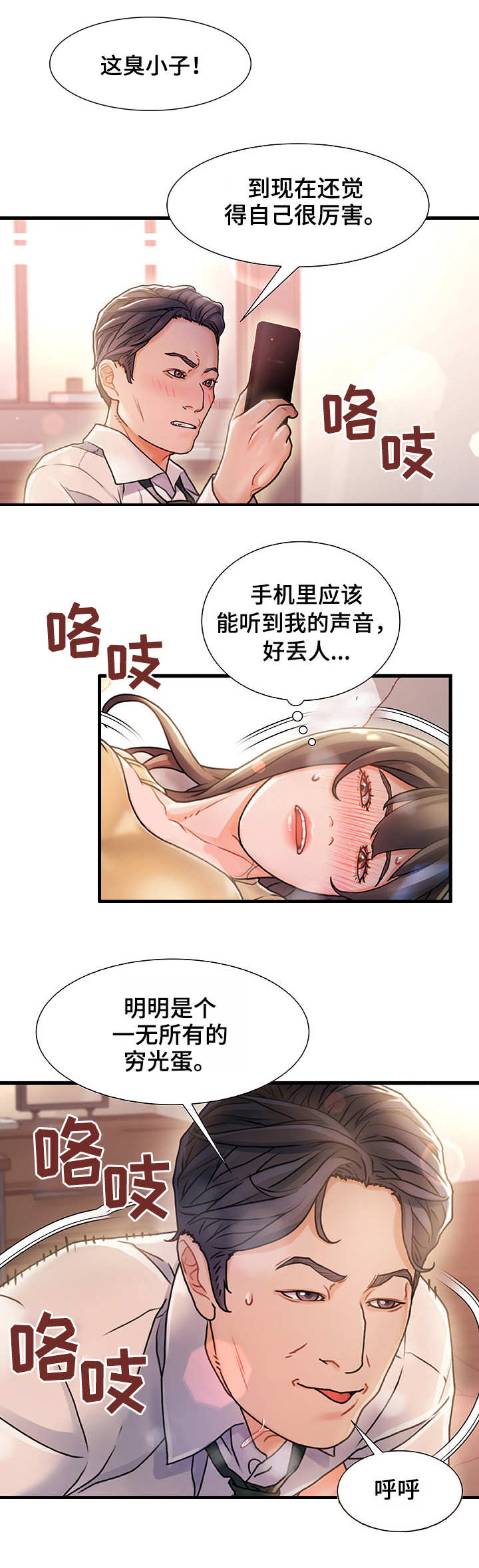 议论危机漫画,第2章：东窗事发2图