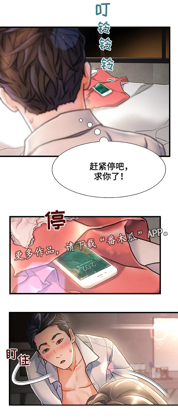 议论危机漫画,第6章：有点担心2图