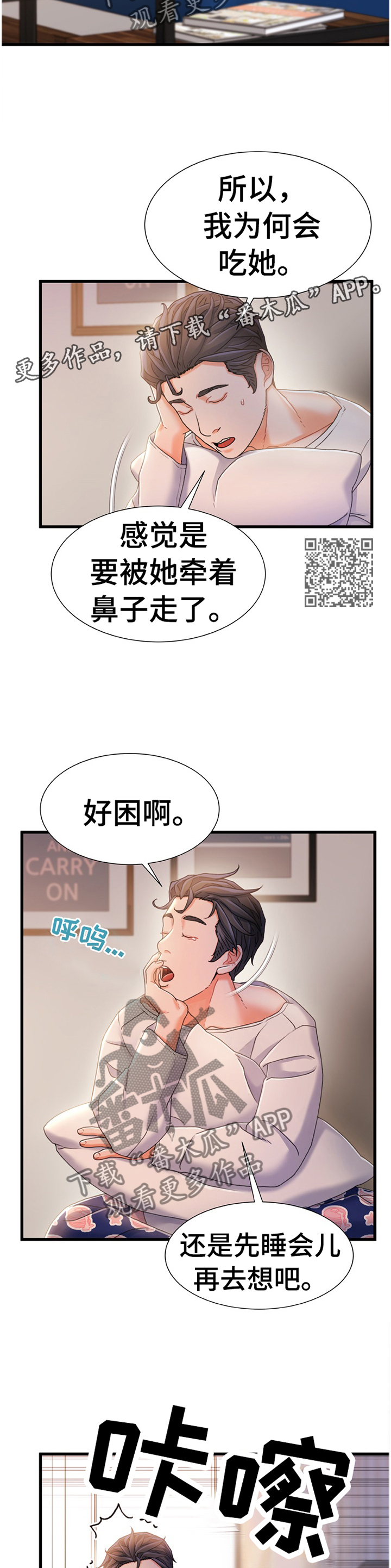 议论危机漫画,第51章：无中生有1图
