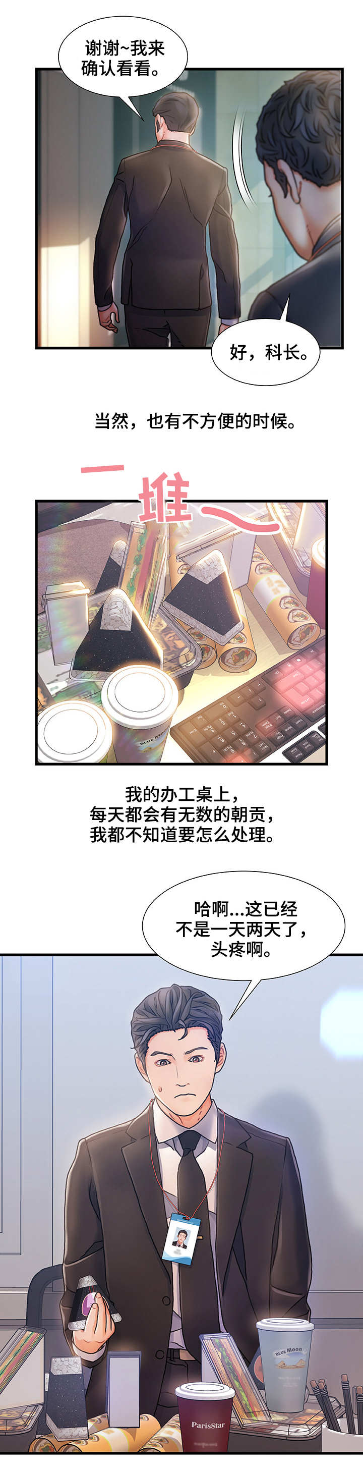 议论危机漫画,第1章：钻石王老五4图