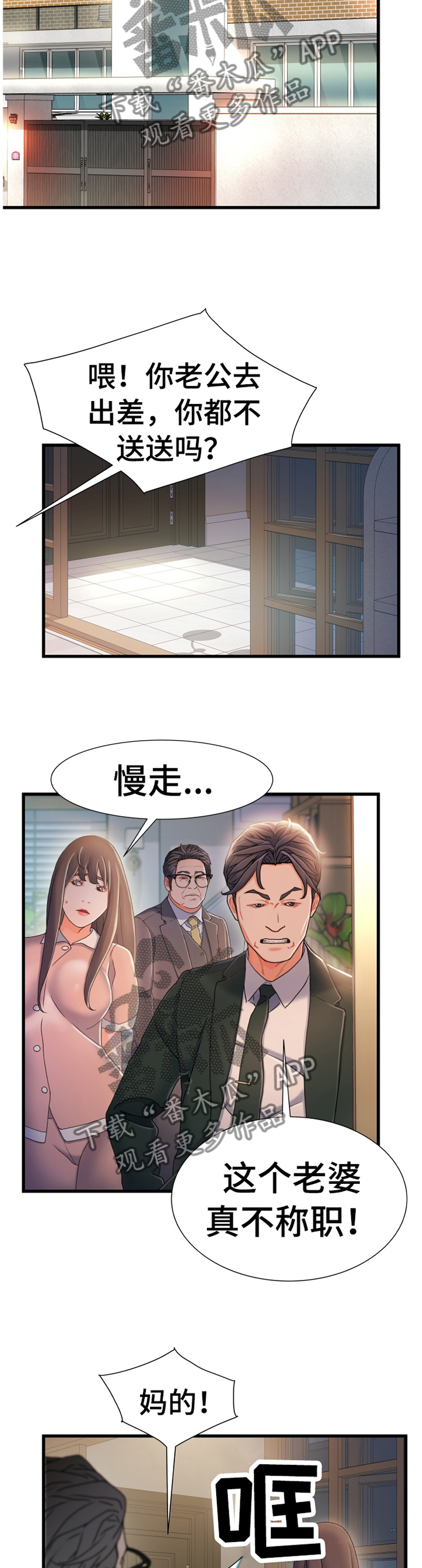 议论危机漫画,第56章：莫名的气愤2图