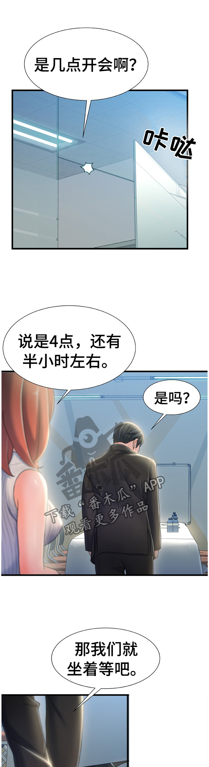 议论危机漫画,第49章：隐藏1图