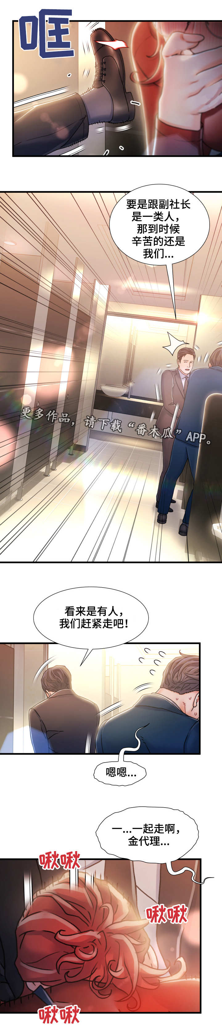 议论危机漫画,第18章：矛盾1图