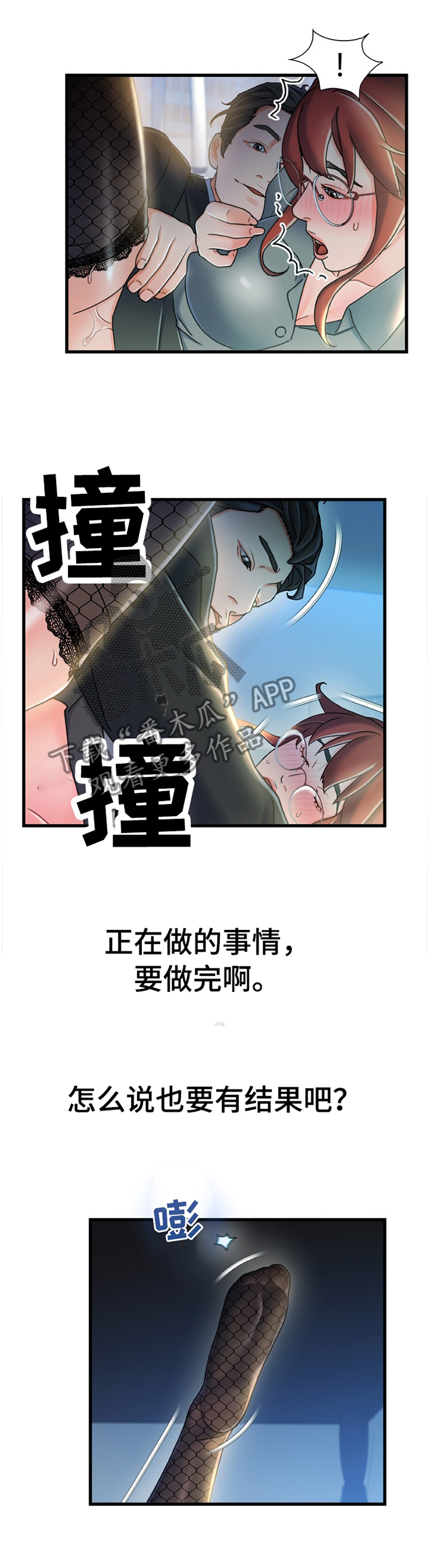 议论危机漫画,第49章：隐藏3图