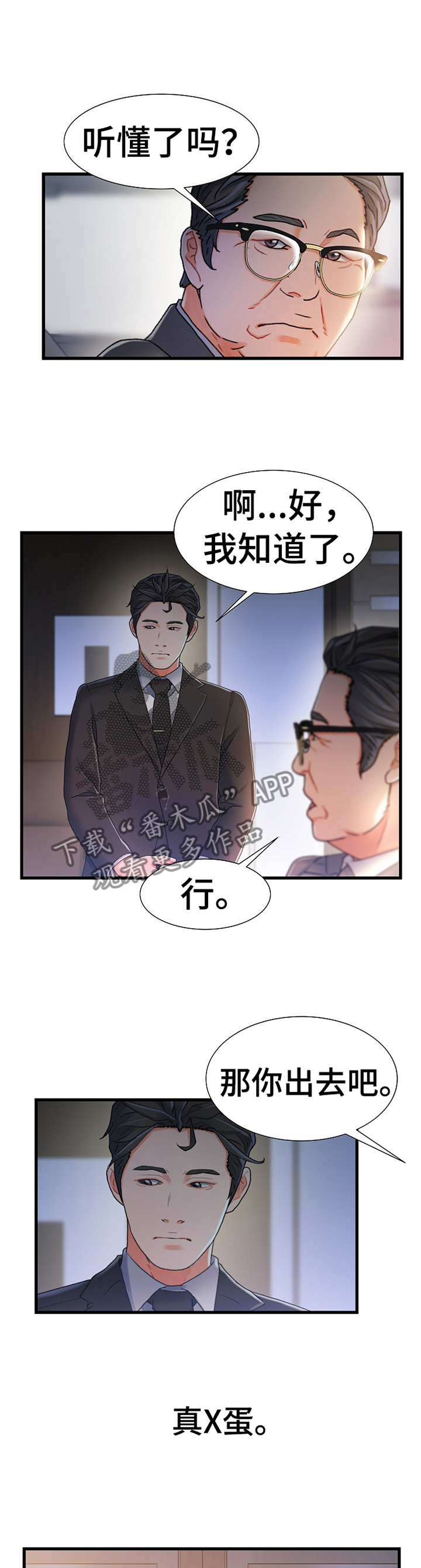 议论危机漫画,第45章：辛苦4图