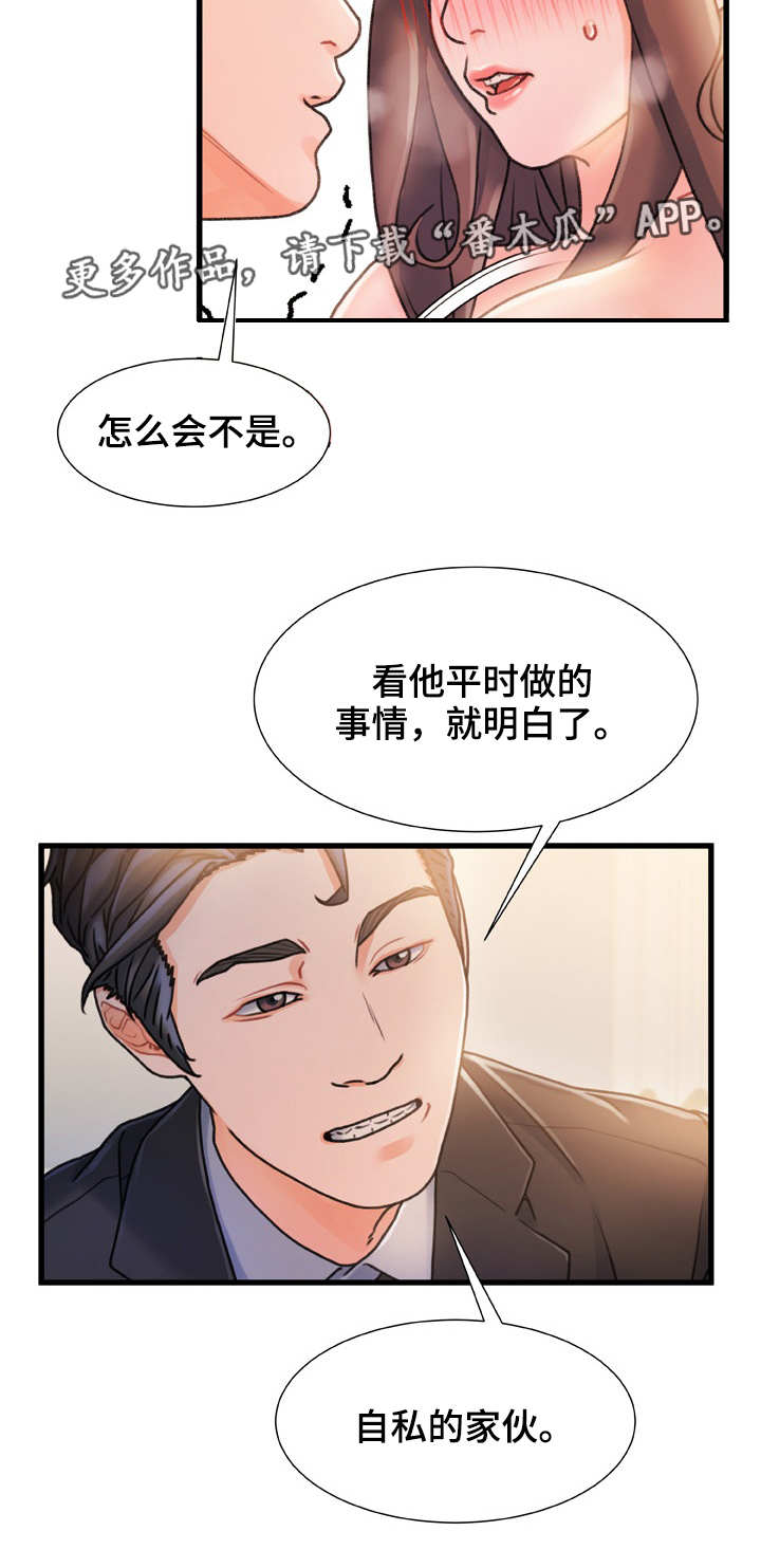 议论危机漫画,第28章：察觉4图
