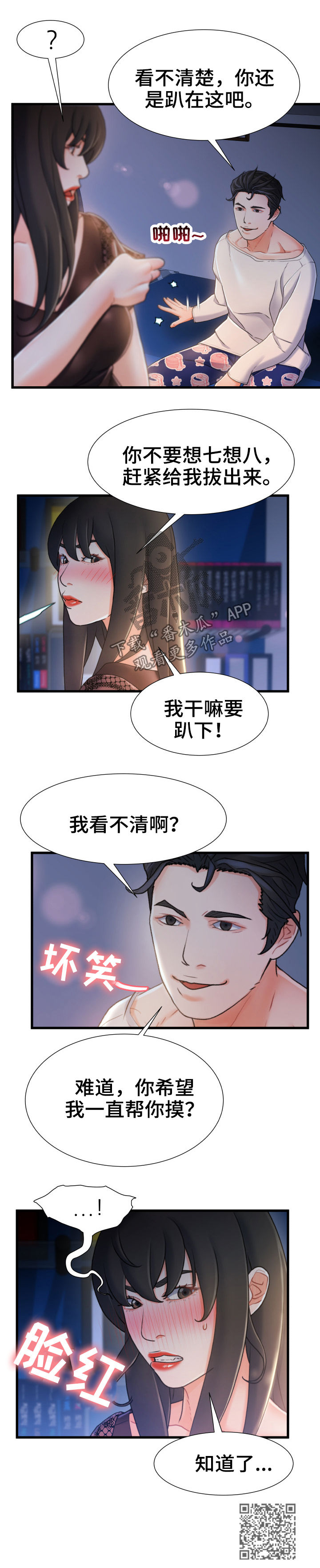 议论危机漫画,第42章：看不清4图
