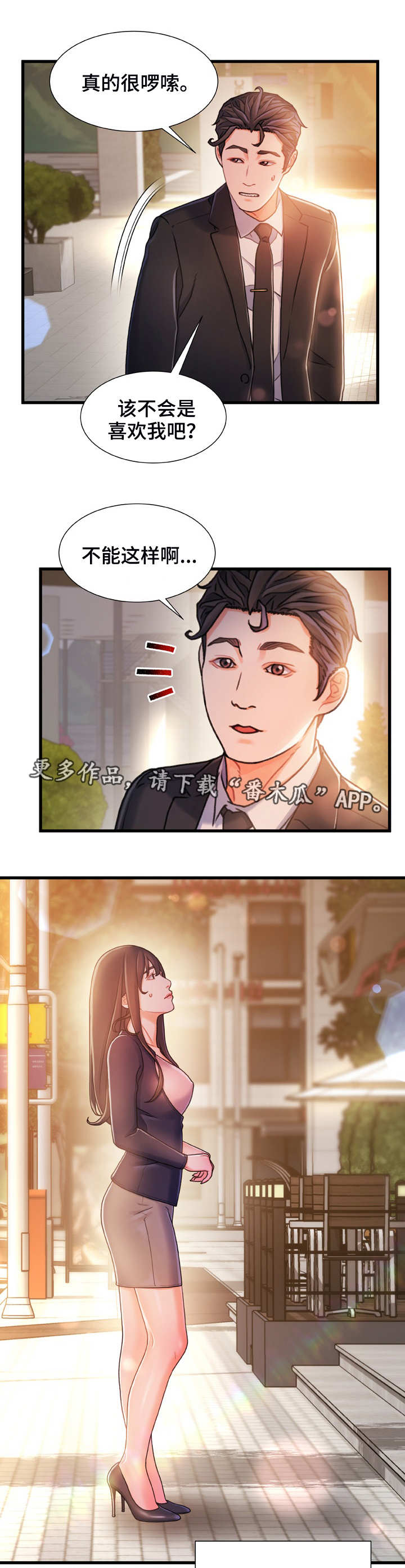 议论危机漫画,第26章：冷冰冰3图