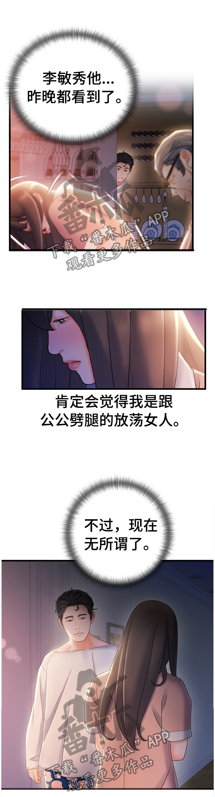 议论危机漫画,第54章：有其父必有其子3图