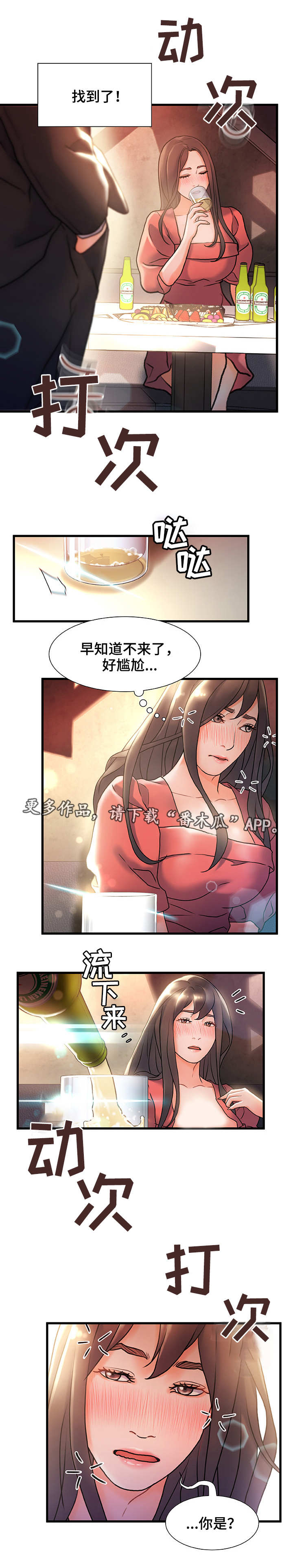 议论危机漫画,第4章：合适的目标2图